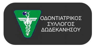 Οδοντιατρικός Σύλλογος Δωδεκανήσου